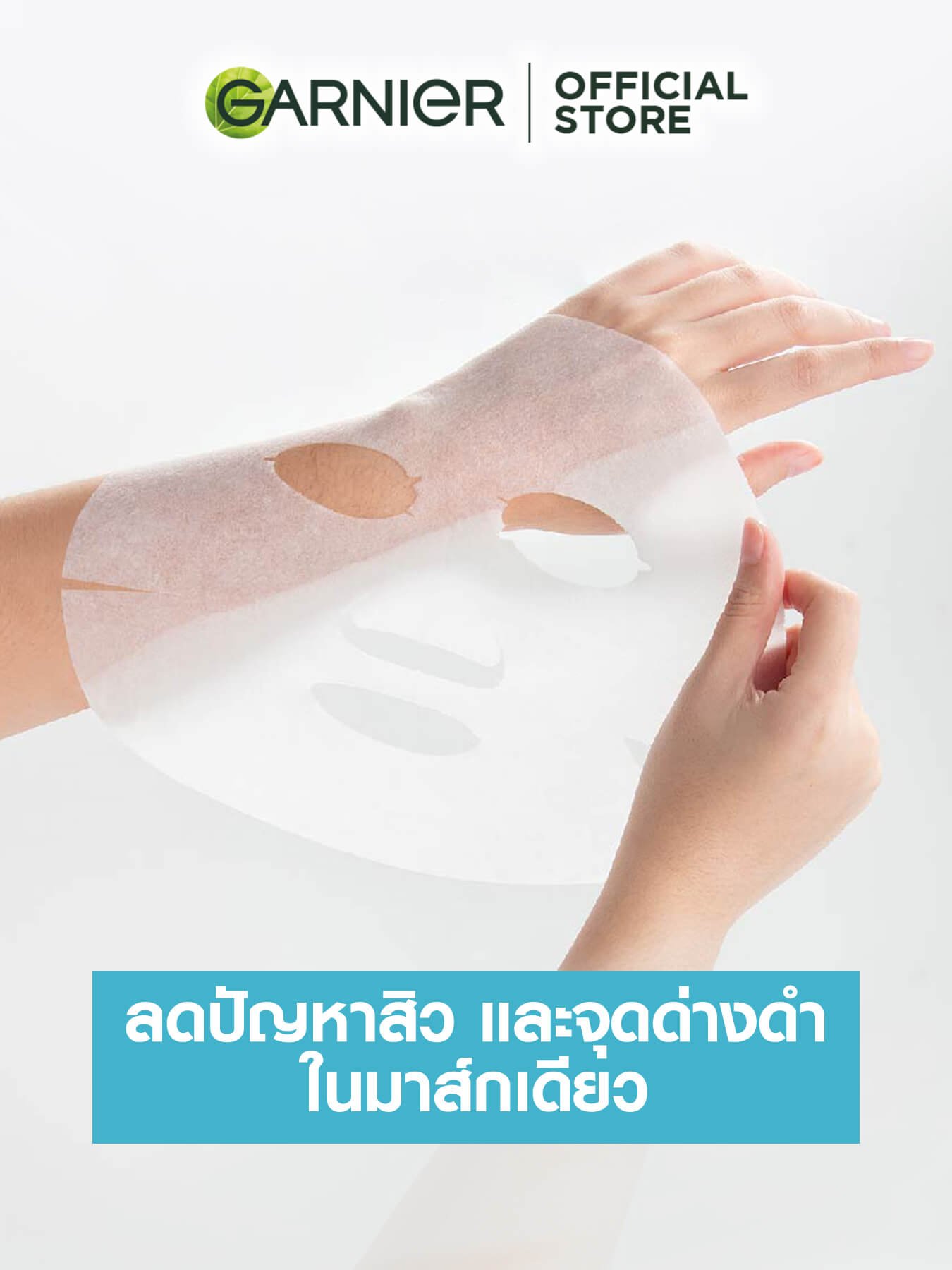 มาส์กบำรุงผิว